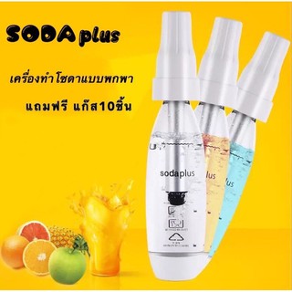 ขวดทำโซดา เครื่องทำโซดาดื่มโซดา***สินค้าพรีออเดอร์***