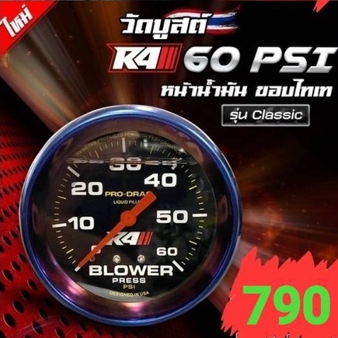 วัดบูส R4 Limited 60 PSI ขอบไทเท ของแท้ อุปกรณ์ครบกล่อง