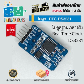 DS3231 โมดูลนาฬิกา RealTimeClock Module (RTC)