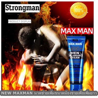 ครีมนวดเพิ่มขนาดสำหรับผู้ชาย NEW MAX MAN  ช่วยซ่อมแซมน้องชายให้เพิ่มขนาดเพื่อเพิ่มยาว 50ML. มีวิธีนวดให้