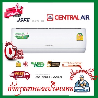 แอร์เซ็นทรัลแอร์ Central Air แอร์  ระบบธรรมดา ประหยัดไฟเบอร์5 พร้อมติดตั้งฟรีกรุงเทพและปริมณฑล