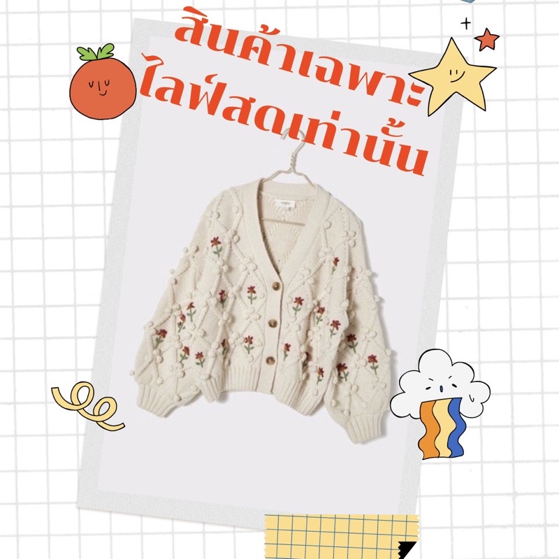 เสื้อผ้ามือสองราคาถูก เฉพาะไลฟ์สด