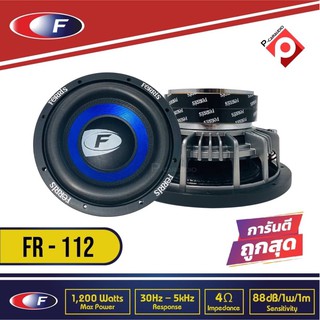 ลำโพงซับวูฟเฟอร์ติดรถยนต์ 12"นิ้ว ลำโพงเบส Subwoofer ยี่ห้อ FERRIS รุ่น  FR-112 เบสหนัก เหล็กหล่อ วอยซ์คู่ ขนาด 12นิ้ว