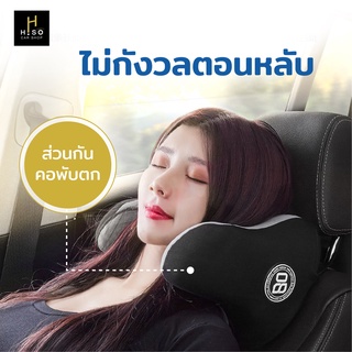 หมอนรองคอรถยนต์ 2 in 1 by HISO CAR SHOP