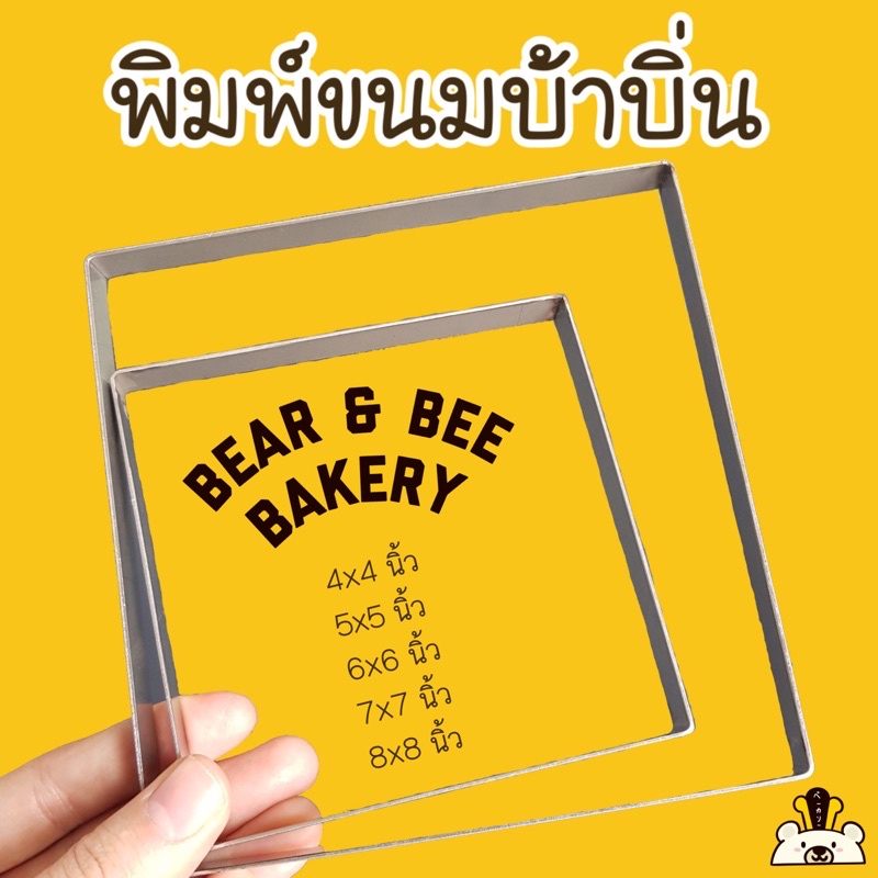พร้อมส่ง พิมพ์ขนมบ้าบิ่น ขนมบ้าบิ่น พิมพ์บ้าบิ่น หลากหลายขนาด