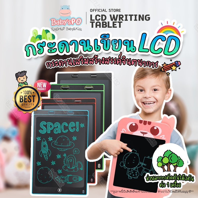 ฮิตที่สุด LCD Writing Tablet กระดานวาดรูป กระดาน LCD Tablet ขนาด 8.5 หรือ 12 นิ้ว สามารถลบได้ กระดานวาดภาพ กระดานลบได้