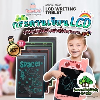 ฮิตที่สุด🔥LCD Writing Tablet กระดานวาดรูป กระดาน LCD Tablet ขนาด 8.5 หรือ 12 นิ้ว สามารถลบได้ กระดานวาดภาพ กระดานลบได้