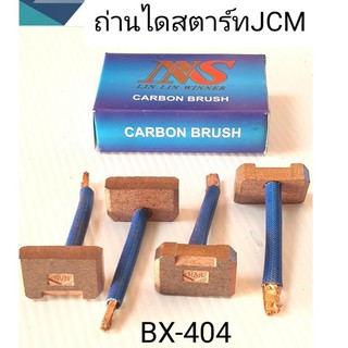 ถ่านไดสตาร์ท JCM ไดทด ND 24.v สินค้าคุณภาพ ได้มาตรฐาน