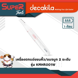 Decakila เครื่องตกแต่งขนคิ้ว/ขนจมูก 2 ระดับ รุ่น KMHR001W