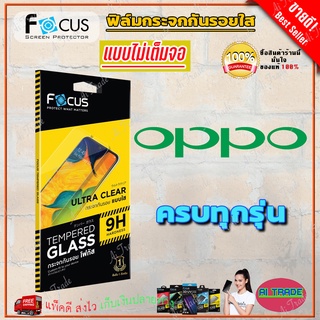 FOCUS ฟิล์มกระจกกันรอยใสไม่เต็มจอ OPPO A31/A17,A17K/ A16K / A16 / A15,A15S / A9,A5 2020 / A5s