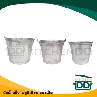 ถังน้ำแข็ง หูหิ้ว อลูมิเนียม เป็ด ขนาด 14/16/18 ซม. - 1 ใบ