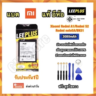 แบตเตอรี่ Xiaomi Redmi A1,Redmi s2,Redmi note5A,BN31 ยี่ห้อ leeplus