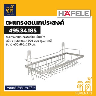 HAFELE 495.34.185 ตะแกรงอเนกประสงค์ สแตนเลส 304 แบบติดผนัง (45 ซม.) (Stainless Steel Plate Rack) ตะแกรง จัดเก็บ ครัว