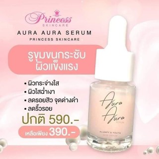 AURA​  AURA​ SERUM​ เซรั่มหน้าเงา Princess skin care ขนาด 12 ml.