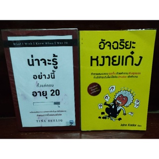 หนังสือมือสอง หมวดจิตวิทยา พัฒนาสมอง สำนักพิมพ์วีเลิร์น welearn