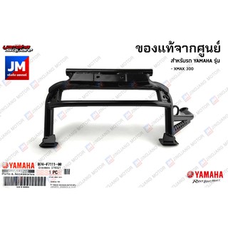 B74F71110000 ขาตั้งกลางสีดำ, ขาตั้งคู่ แท้ศูนย์ YAMAHA XMAX