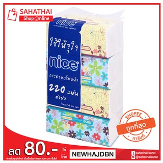 NICE กระดาษเช็ดหน้า ไนซ์ ซอฟท์ 220 แผ่น 4ห่อ