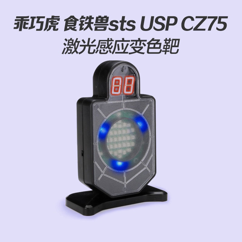Guaiqiaohu STS USP cz75 เป้ายิงเลเซอร์ ของเล่นสําหรับเด็ก 0