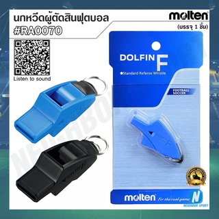 ⚽MOLTEN⚽ นกหวีดผู้ตัดสินฟุตบอล #DolfinF ยี่ห้อ มอลเทน รุ่น RA0070 ⭐แถมฟรี⭐ สายคล้องนกหวีดแบบเชือกไนล่อน