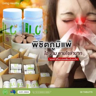 (ขนาด30เม็ด) LC Lung Cleanser ( แอลซี )วิตามินดีท๊อกซ์ปอด ล้างสารพิษในปอด แก้ภูมิแพ้ ไอจามเรื้อรัง  ป้องกันมะเร็งปอด