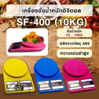 PAE เครื่องชั่งน้ำหนักดิจิตอล กิโล รุ่น SF400 หน้าจอแสดงผลแบบ LED รับประกัน 7 วัน