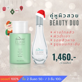 📌พร้อมส่ง🚘ส่งเร็ว 🚘ราคารวมส่ง Dewellness เซทคู่ 2 ชิ้น บิวตี้วอเตอร์ สเปรย์น้ำค้าง