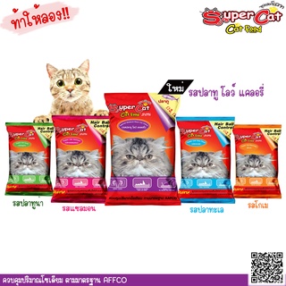 Super Cat ซุปเปอร์แคท 4 รสชาติ โกเม่ / ทูน่า / ปลาทะเล / แซลมอน/ ปลาทูโลว์แคลอรี่/ บรรจุ1kg/ถุง