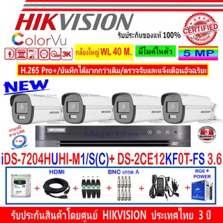 Hikvision ColorVu 3K รุ่น DS-2CE12KF0T-FS 3.6(4)+DVR iDS-7204HUHI-M1/S(C)(1)+ชุดอุปกรณ์ H2JBA/AC