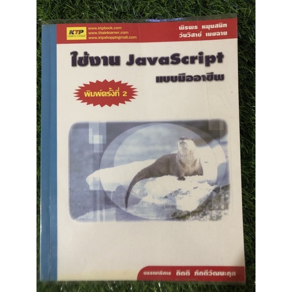 หนังสือ ใช้ง่าย JAVA SCRIPT