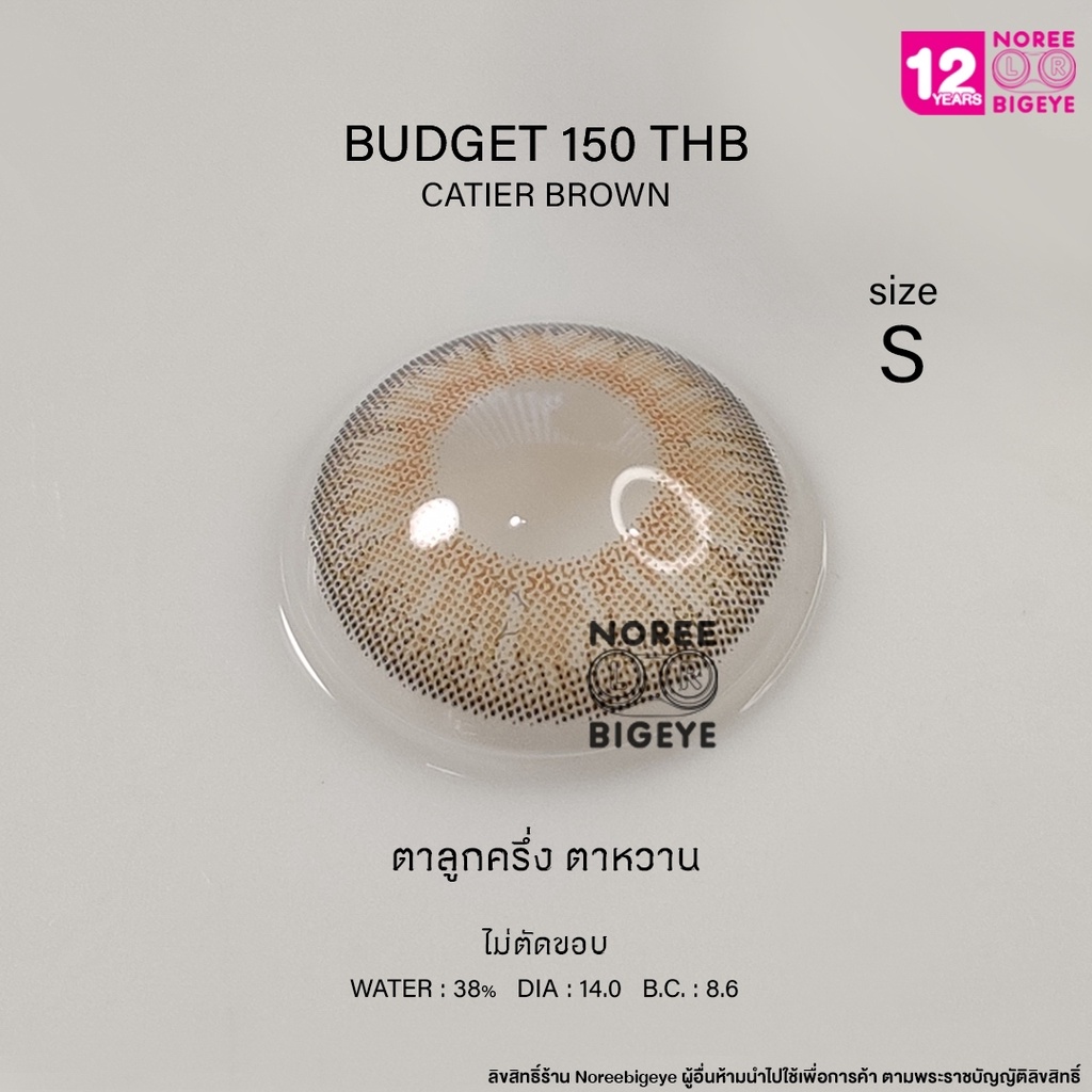 Catier Brown/สีน้ำตาล [สายตาสั้น -0.00 ถึง -10.00] Size Mini (S) ขนาดเล็ก / คอนแทคเลนส์  / ยี่ห้อ Pr