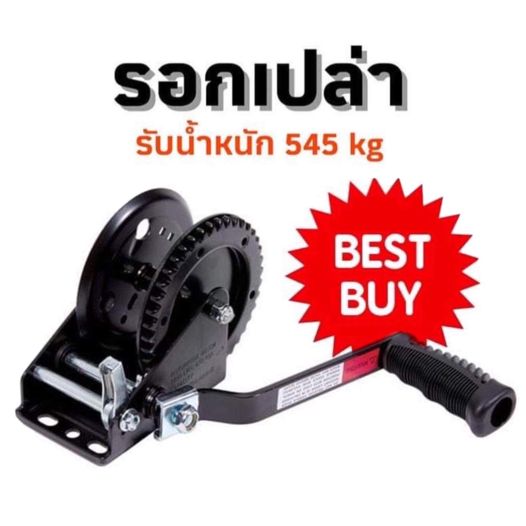 รอกมือหมุน รอกเปล่า(สีดำ) - ขนาดรับน้ำหนัก1200 ปอนด์ (545kg) WINCH วินซ์ รอกมือหมุน กว้านมือหมุน เหล็กหนาแข็งแรง