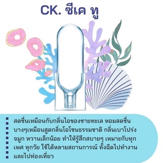 สารให้ความหอม กลิ่นแฟชั่น CK.ซี เค ทู 30 cc.