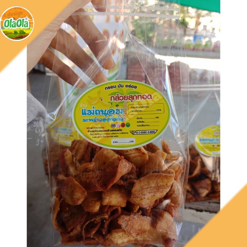 กล้วยสุกทอด /กล้วยเบรกแตก สินค้าคนไทย คนไทยผลิต
