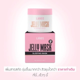 เจลลี่มาส์กอัพ Jelly Mask Up 20 กรัม Sleeping Mask LANOS (แพกเกจใหม่ล่าสุด)