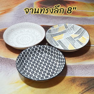 จาน จานญี่ปุ่น จานเซรามิค ทรงลึก  ขนาด 8 นิ้ว  มี  3  ลาย