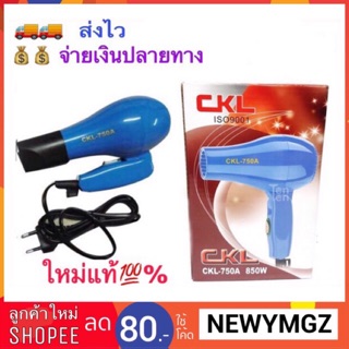 CKL750A/850 ไดร์พกพา พับด้ามได้ แท้ 💯% 1200W ไดร์เป่าผม เป่าผม ไดร์