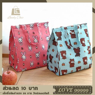Lovely Chic กระเป๋าเก็บอุณหภูมิร้อน-เย็น ขนาดกลาง พร้อมส่ง