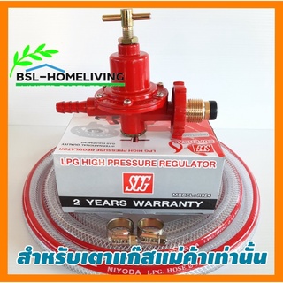 SCG ชุดหัวปรับแก๊สแรงดันสูง R-924  เกลียวทองเหลือง ใช้สำหรับ…