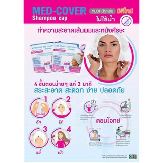 หมวกสระผมไม่ต้องล้างออก Med-cover shampoo cap