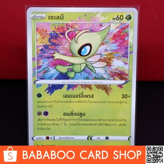 เซเลบี อเมซิ่งแรร์ Amazing Rare การ์ดโปเกมอน ภาษาไทย  Pokemon Card Thai Thailand ของแท้