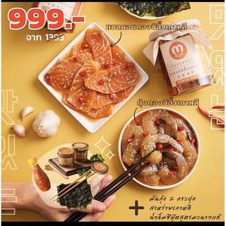 premium set 999 รวม แซลมอนดอง กุ้งดอง สาหร่ายน้ำจิ้มซีฟู้ด มันกุ้งส่งฟรี!!