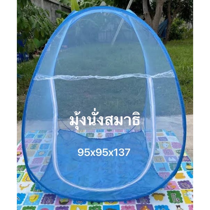 มุ้งนั่งสมาธิ นั่งสวดมนต์กันยุง ผ้ามุ้งตาข่ายไนลอน ตาถี่ ป้องกันยุงได้ดี คละสี