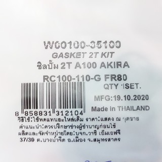 ซิลปั้ม2T ชุดใหญ่  RC100/RC110G/AKIRA/FR80/A100 WASHI