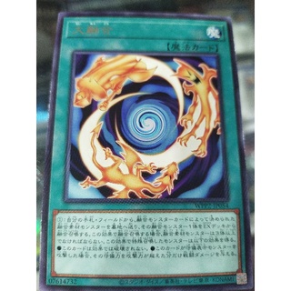 อุปกรณ์โพลิเมอร์ WPP2-JP054 - Yugioh