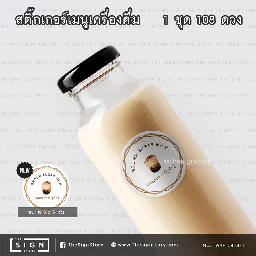 สติ๊กเกอร์ ติดขวด "เมนูน้ำ" 3x3 ซม. จำนวน 108 ดวง