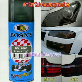 สีสเปรย์ บอสนี่ ดำใส โปร่งแสง สีดำแก้ว (รมดำ) Bosny No.1000 …