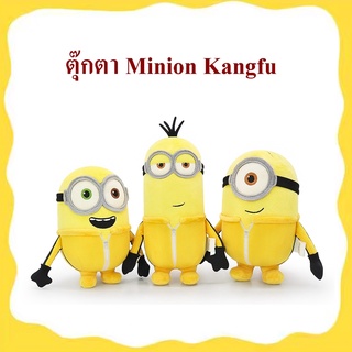 Illuminations ลิขสิทธิ์แท้ ตุ๊กตา มินเนี่ยน Minion Kangfu (Bob, Kevin, Stuart) มิสเตอร์แสบร้ายเกินพิกัด