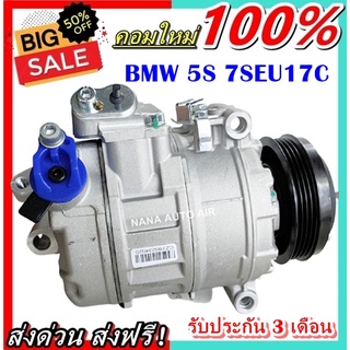 COMPRESSOR BMW 5S 7SEU17C คอมเพลสเซอร์แอร์รถยนต์ 5S 7SEU17C ระบบไฟ 12 v. ระบบน้ำยา R134a มู่เล่ย์  4 PK คอมเพลสเซอร์แอร์