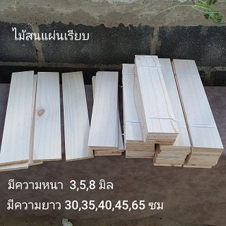 แผ่นไม้สนบาง แผ่นไม้สนไสเรียบ แผ่นไม้DIY