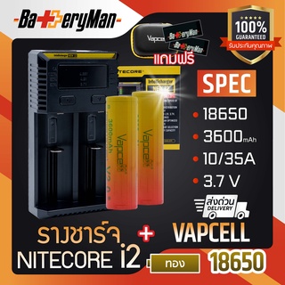 (เเท้100%) (ถ่าน 2 ก้อน) ถ่านชาร์จ Vapcellทอง18650+ รางชาร์จ  NEW i2 (แถมปลอกถ่าน1คู่) (ร้านbatteryman)